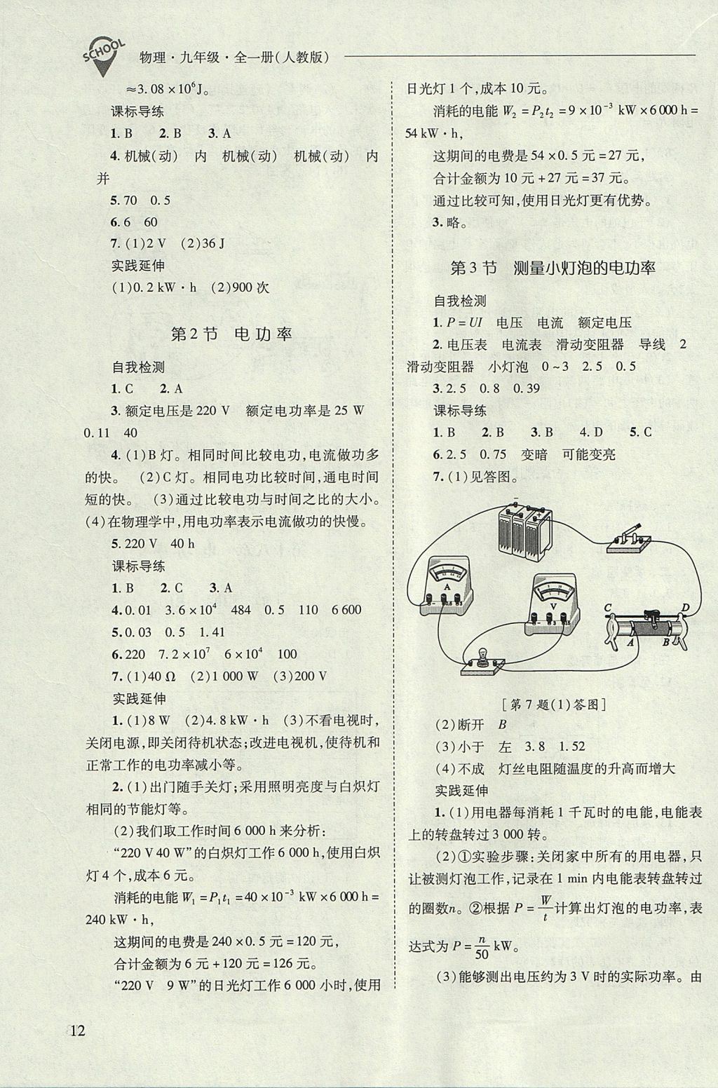 2017年新課程問題解決導學方案九年級物理全一冊人教版 參考答案第12頁