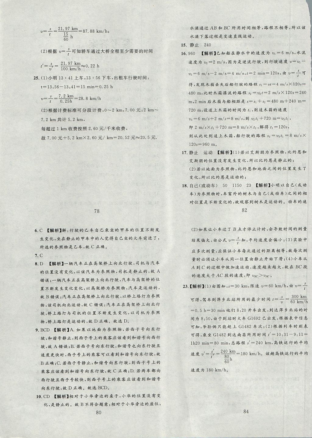 2017年高分計劃一卷通八年級物理上冊 參考答案第4頁