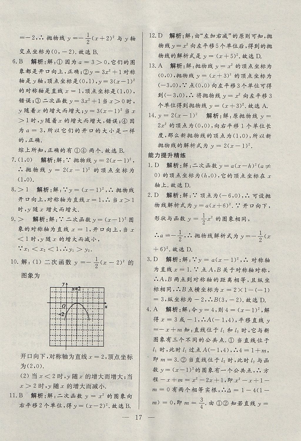 2017年成龙计划课时一本通九年级数学上册人教版 参考答案第17页