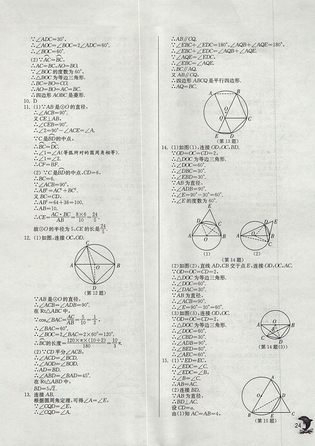 2017年實驗班提優(yōu)訓(xùn)練九年級數(shù)學(xué)上冊天津?qū)０?nbsp;參考答案第24頁