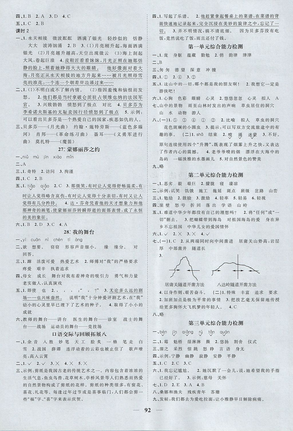 2017年阳光同学课时优化作业六年级语文上册人教版深圳专版 参考答案第6页