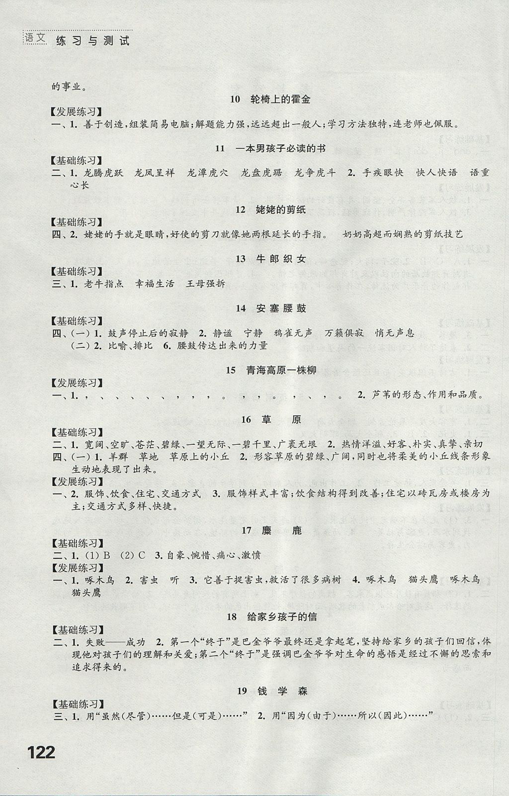 2017年練習(xí)與測(cè)試小學(xué)語文六年級(jí)上冊(cè)蘇教版 參考答案第2頁