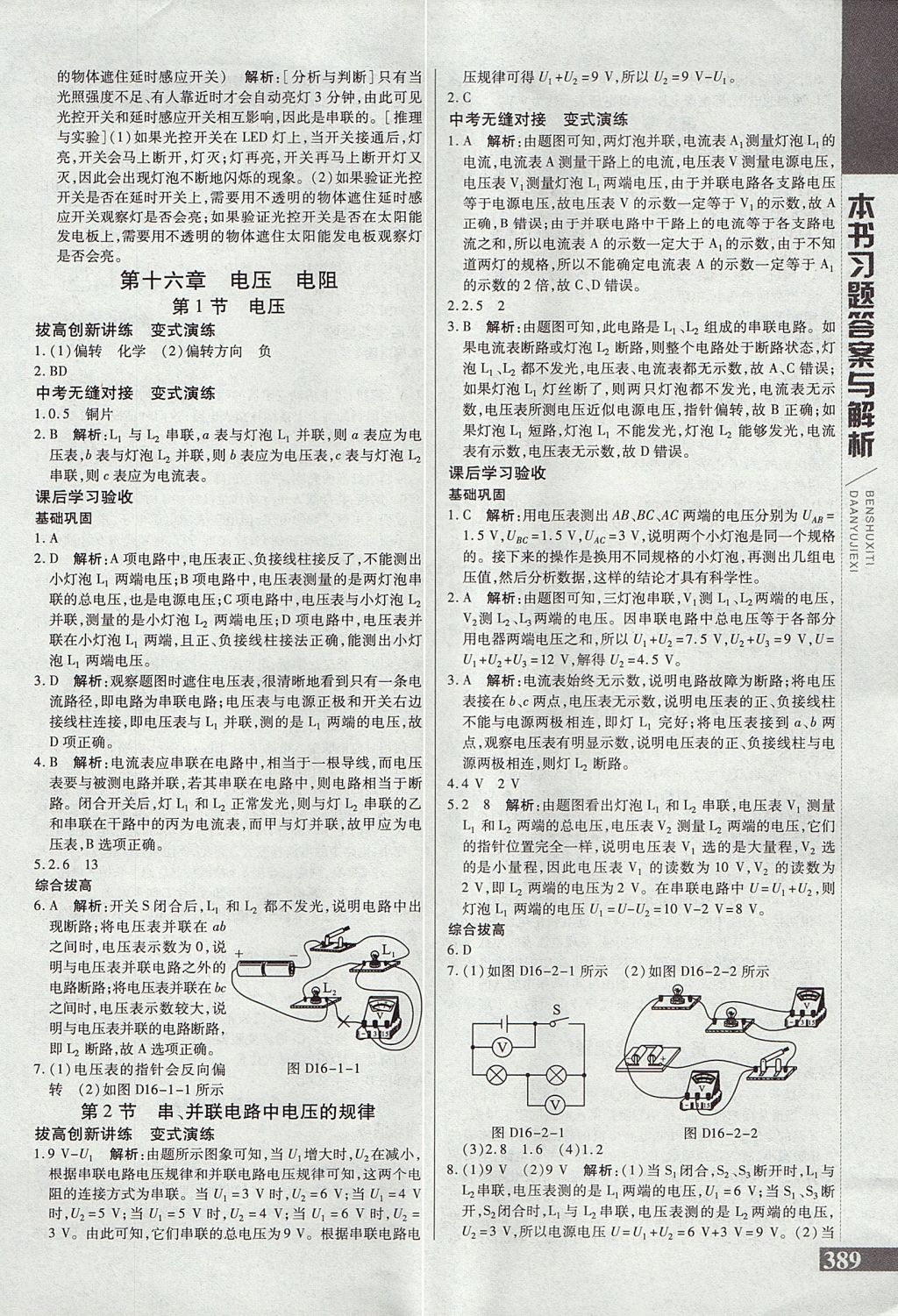 2017年倍速學(xué)習(xí)法九年級物理全一冊人教版 參考答案第10頁