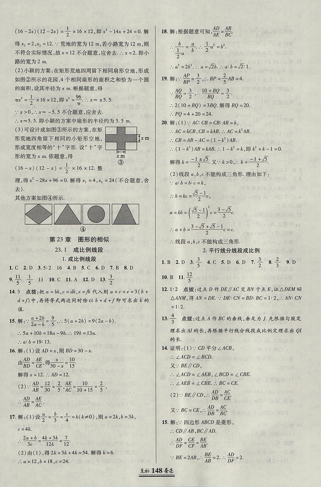 2017年見證奇跡英才學業(yè)設計與反饋九年級數(shù)學上冊華師大版 參考答案第11頁