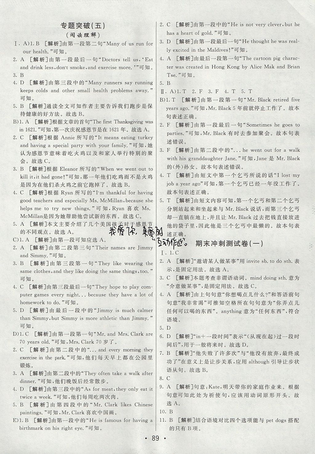 2017年期末考向标海淀新编跟踪突破测试卷八年级英语上册人教版 参考答案第13页