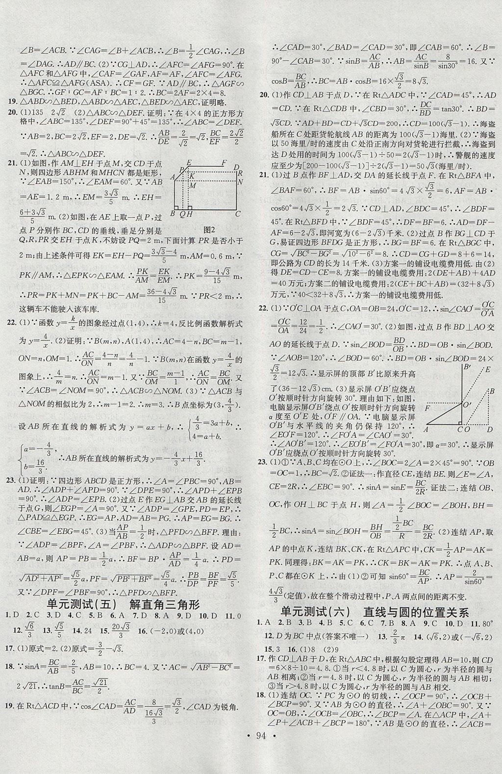 2017年名校课堂滚动学习法九年级数学全一册浙教版浙江专版黑龙江教育出版社 参考答案第22页