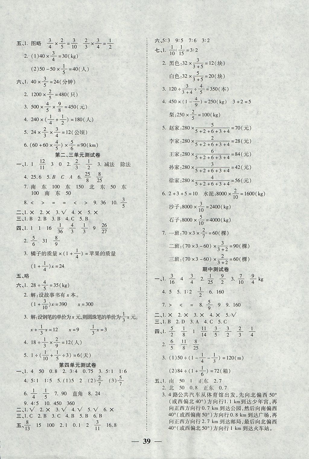 2017年激活思維智能訓(xùn)練六年級(jí)數(shù)學(xué)上冊(cè)人教版 參考答案第7頁