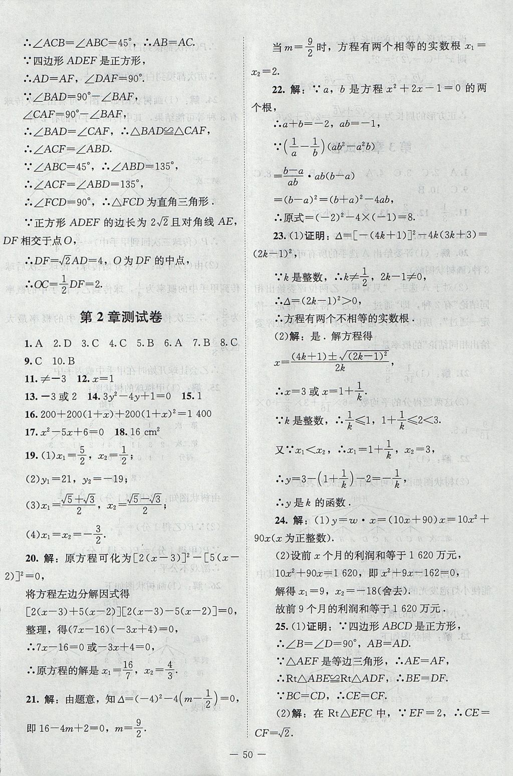 2017年课内课外直通车九年级数学上册北师大版 测试卷答案第32页