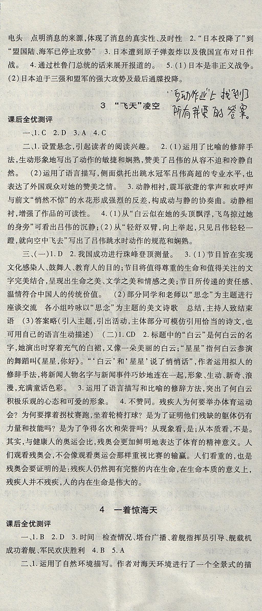 2017年課時方案新版新理念導(dǎo)學(xué)與測評八年級語文上冊人教版 參考答案第2頁
