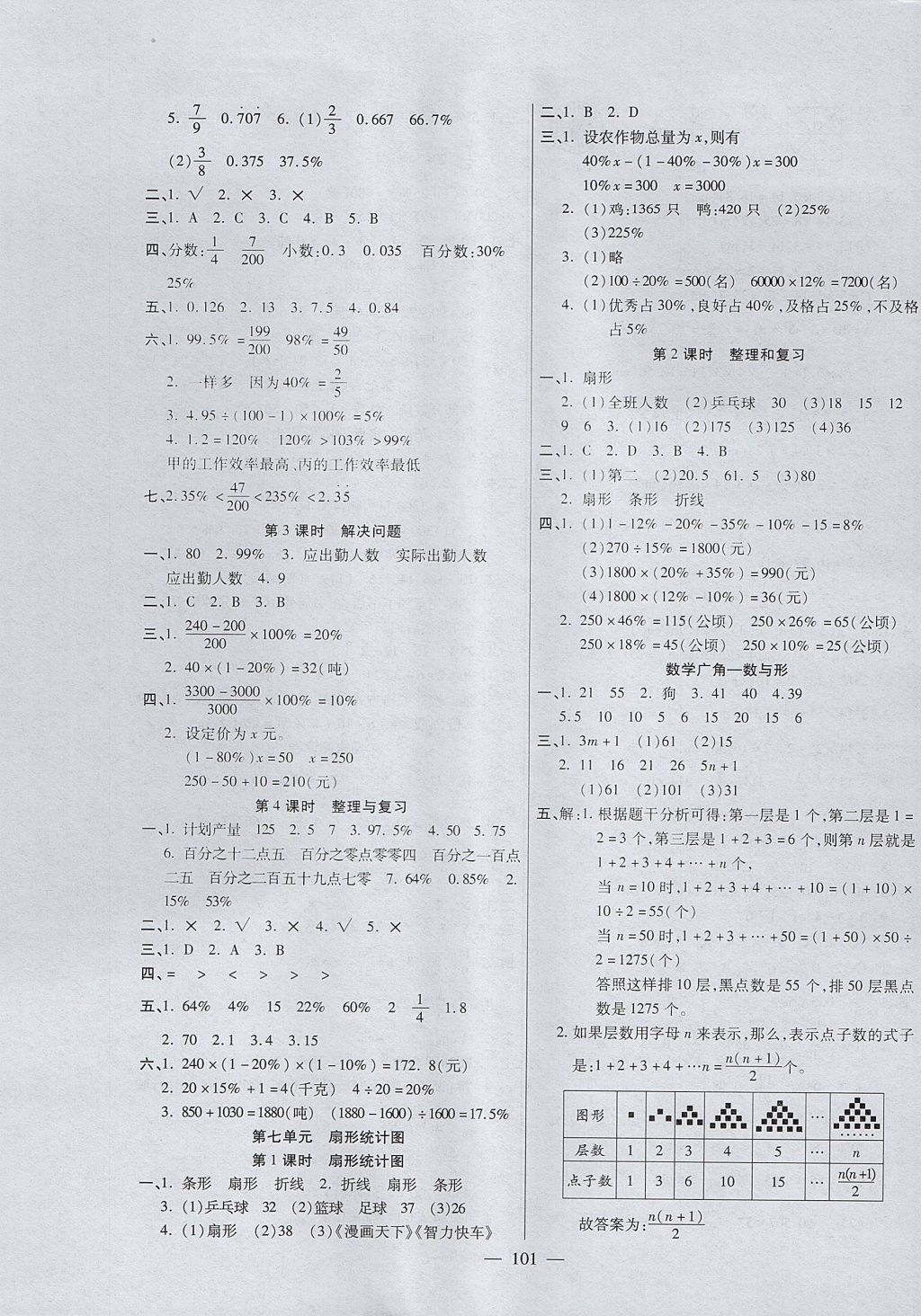 2017年黃岡新課堂六年級(jí)數(shù)學(xué)上冊(cè)人教版 參考答案第5頁(yè)