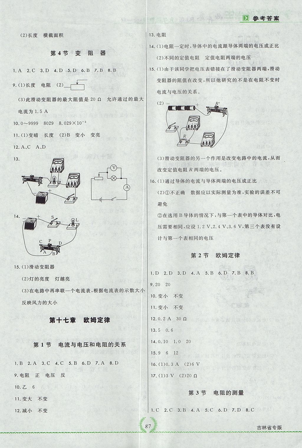 2017年悅?cè)缓脤W(xué)生必開卷九年級(jí)物理全一冊(cè)人教版吉林省專版 參考答案第5頁