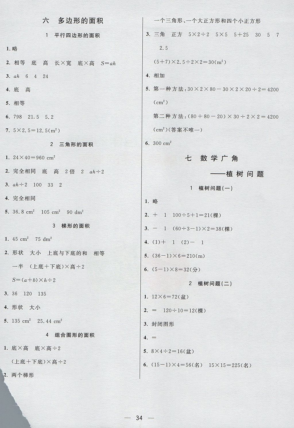 2017年五E課堂五年級(jí)數(shù)學(xué)上冊(cè)人教版 預(yù)習(xí)卡答案第22頁