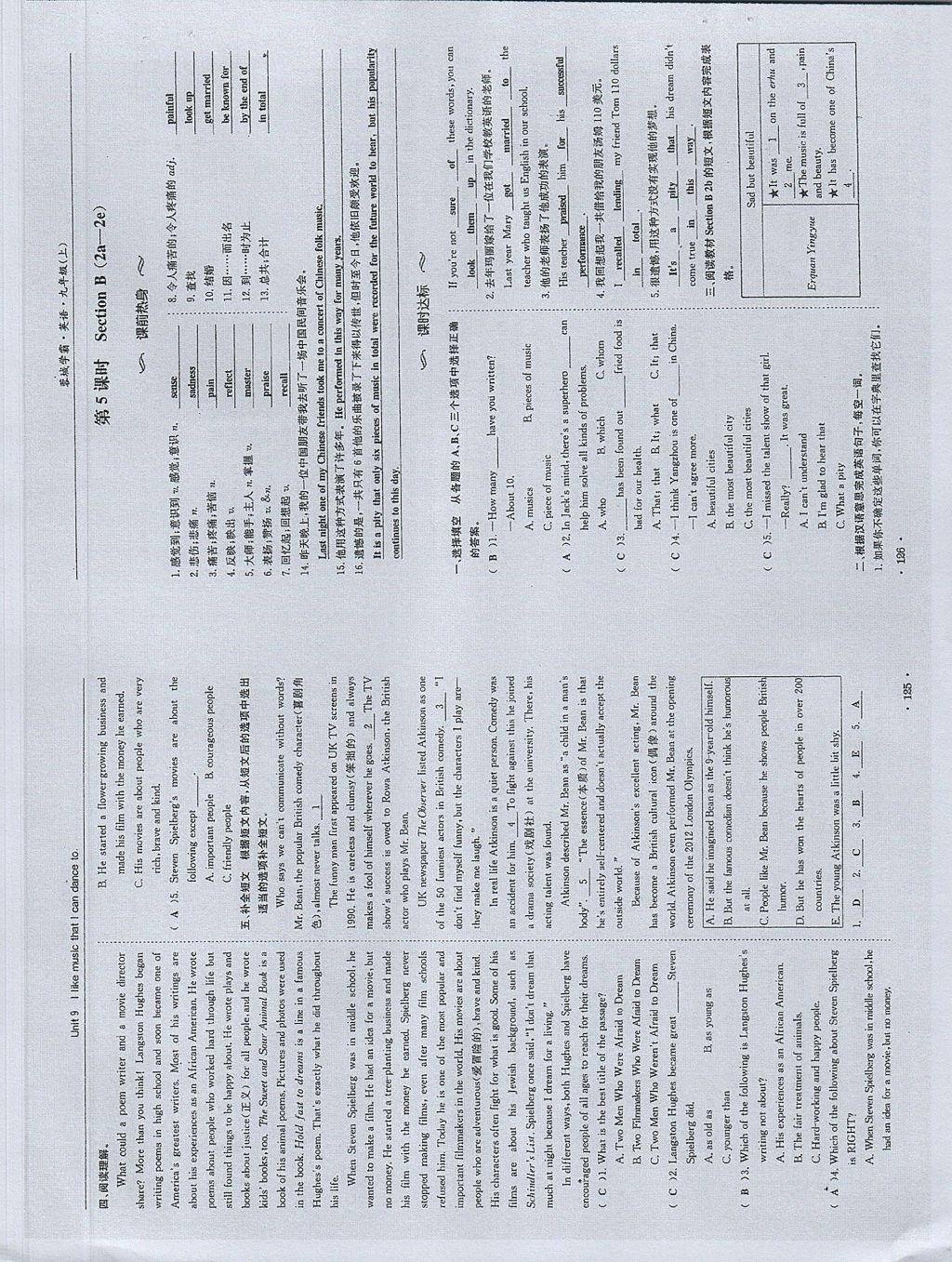 2017年蓉城学霸九年级英语上册人教版 参考答案第62页