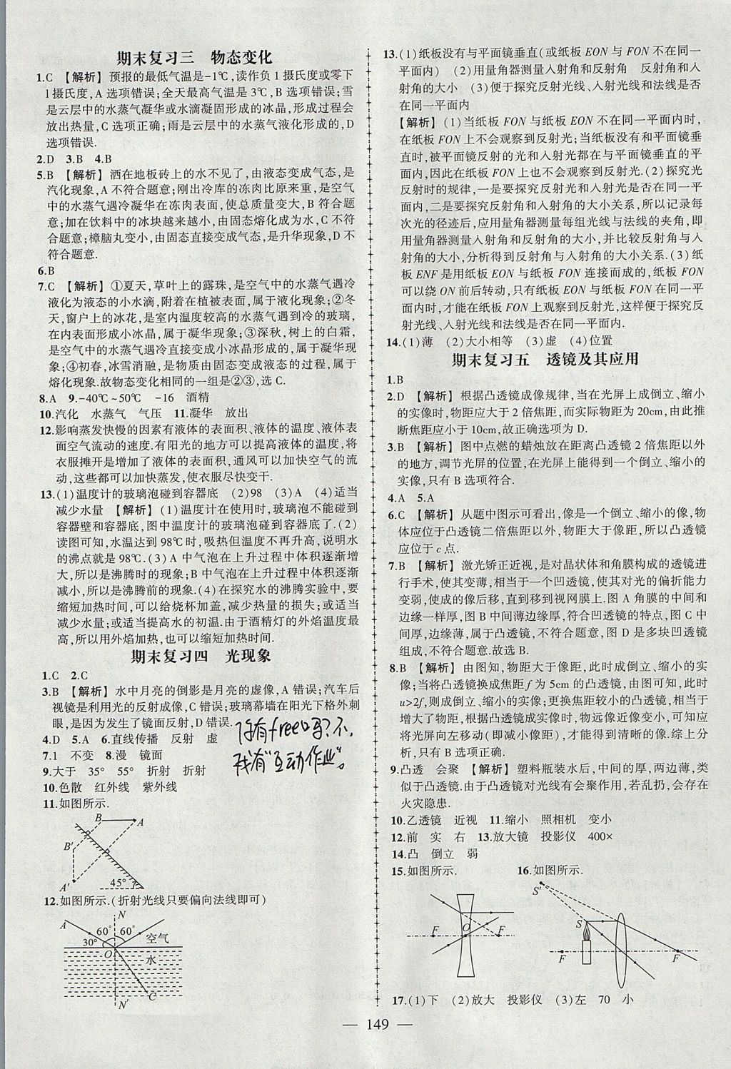 2017年黃岡創(chuàng)優(yōu)作業(yè)導學練八年級物理上冊人教版 參考答案第18頁