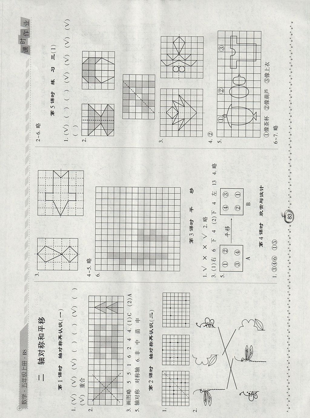 2017年經(jīng)綸學(xué)典課時(shí)作業(yè)五年級(jí)數(shù)學(xué)上冊(cè)北師大版 參考答案第3頁