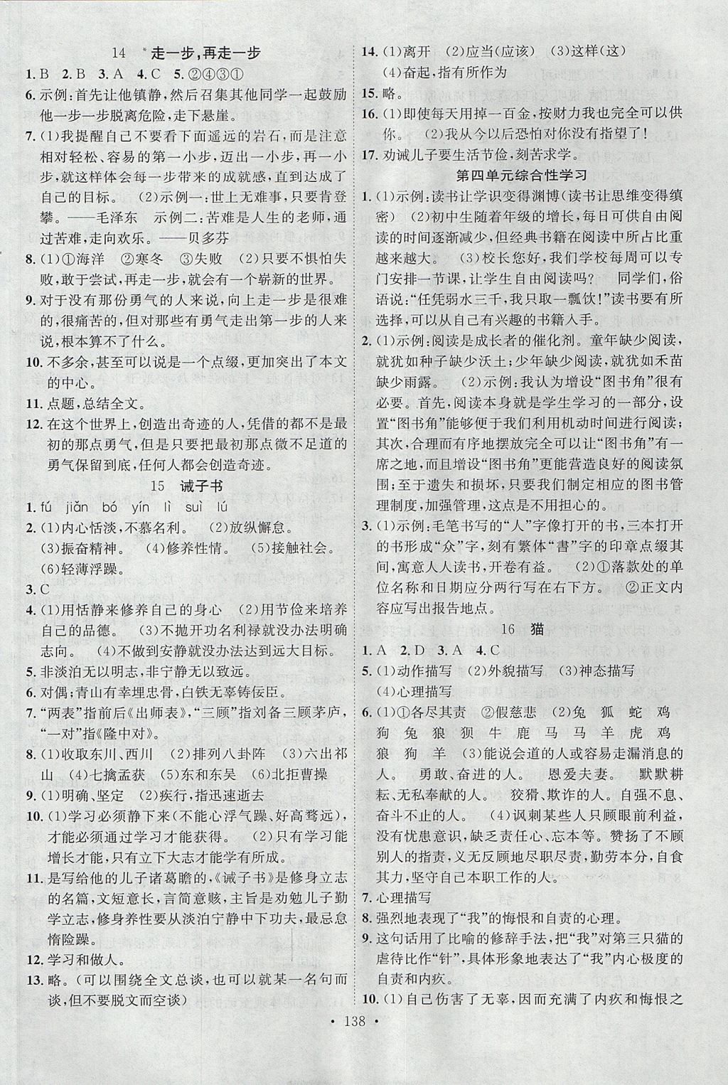 2017年课时掌控七年级语文上册人教版新疆文化出版社 参考答案第6页