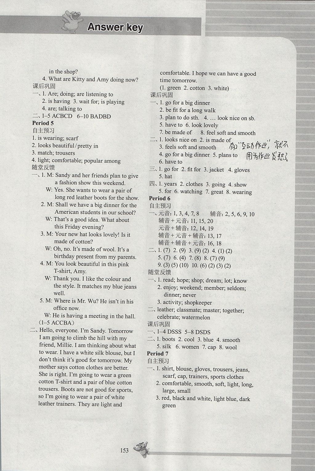 2017年同步练习七年级英语上册译林版江苏凤凰科学技术出版社 参考答案第17页