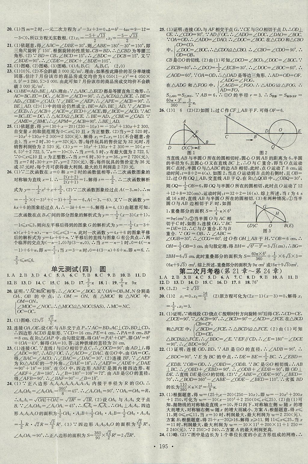 2017年名校课堂滚动学习法九年级数学上册人教A版武汉大学出版社 参考答案第15页