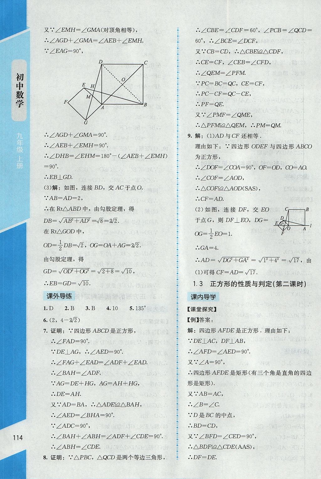 2017年课内课外直通车九年级数学上册北师大版 参考答案第6页