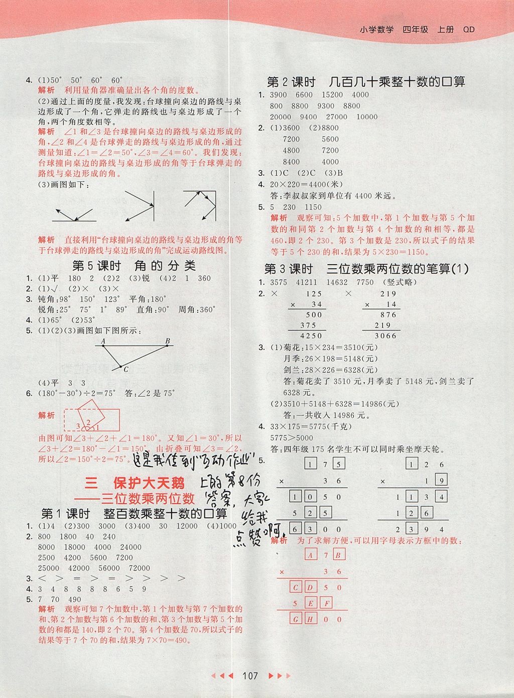 2017年53天天練小學數(shù)學四年級上冊青島版 參考答案第3頁