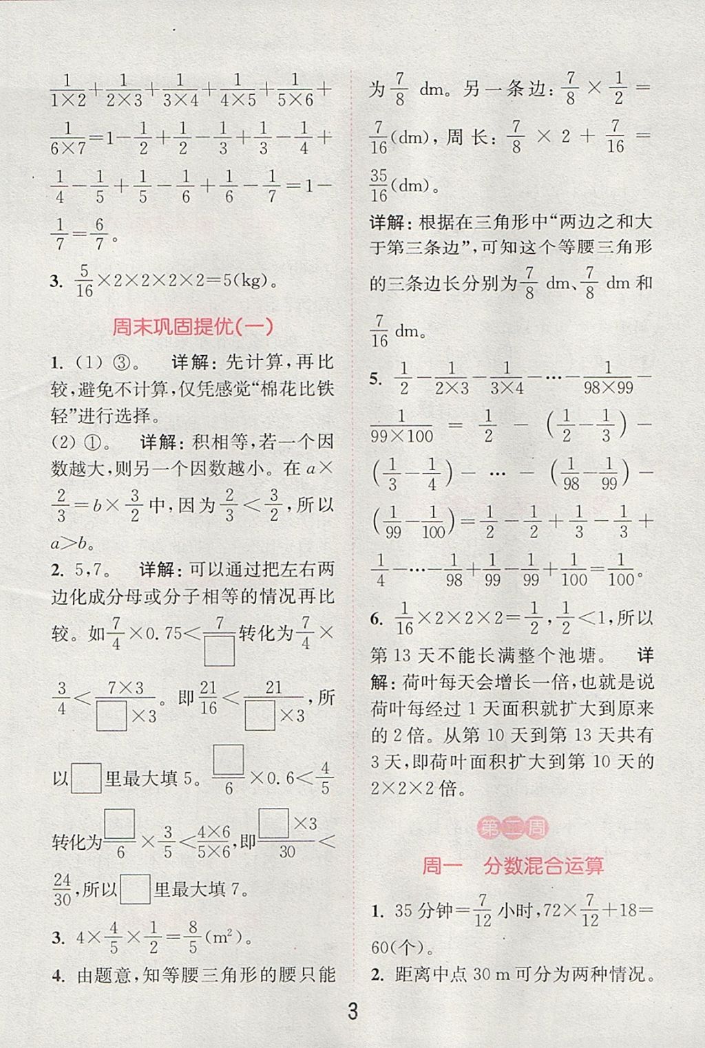 2017年通城學典小學數學提優(yōu)能手六年級上冊人教版 參考答案第2頁