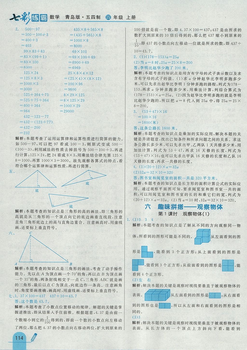 2017年七彩练霸四年级数学上册青岛版五四制 参考答案第22页