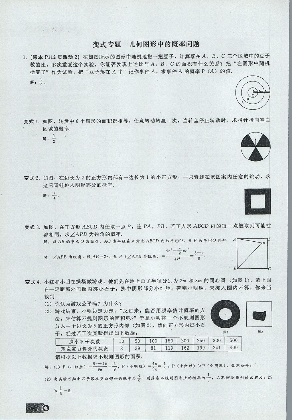 2017年思維新觀察九年級數(shù)學上冊 第二十五章 概率初步第102頁