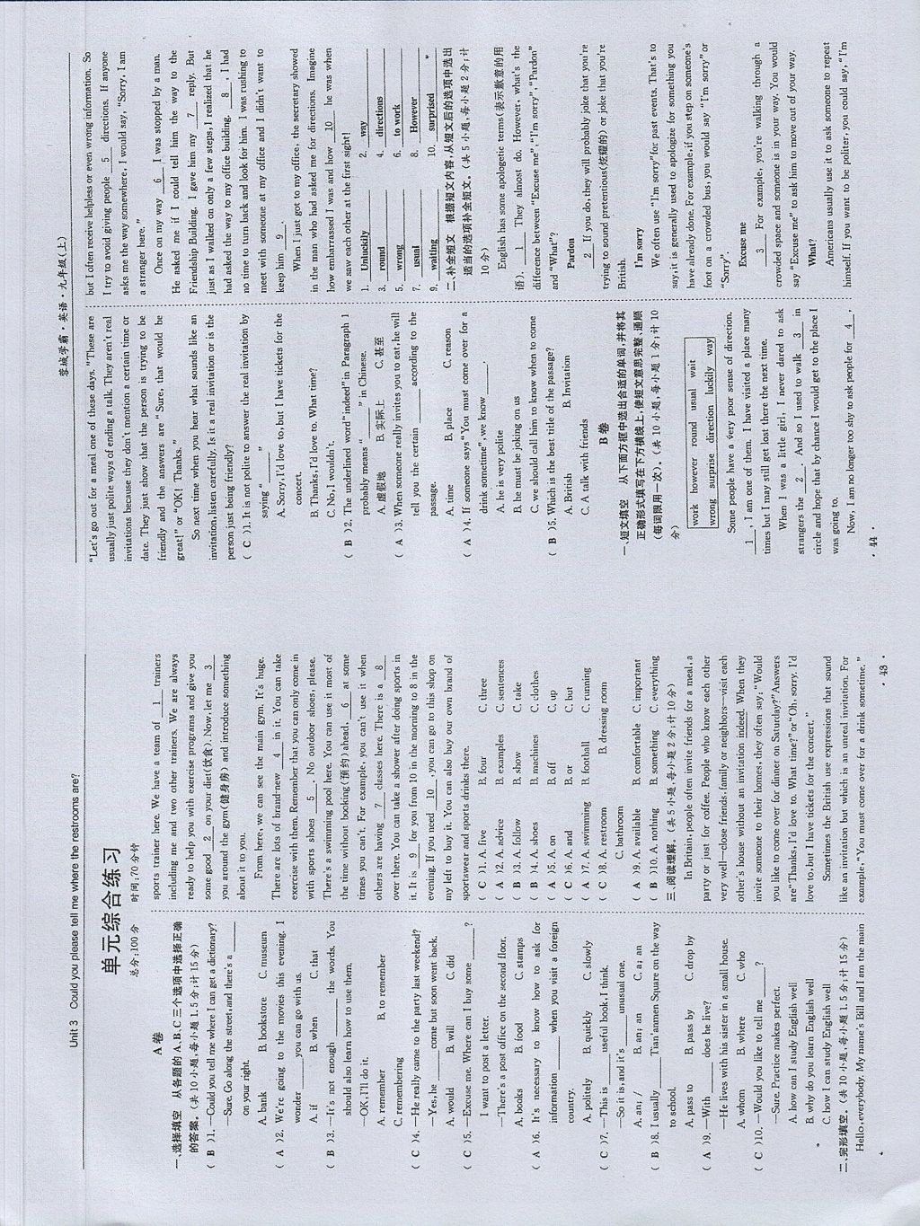 2017年蓉城学霸九年级英语上册人教版 参考答案第22页