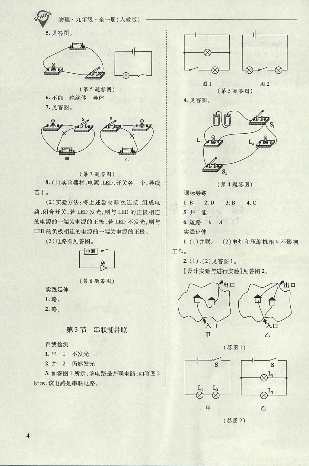 2017年新課程問題解決導(dǎo)學(xué)方案九年級物理全一冊人教版 參考答案第4頁