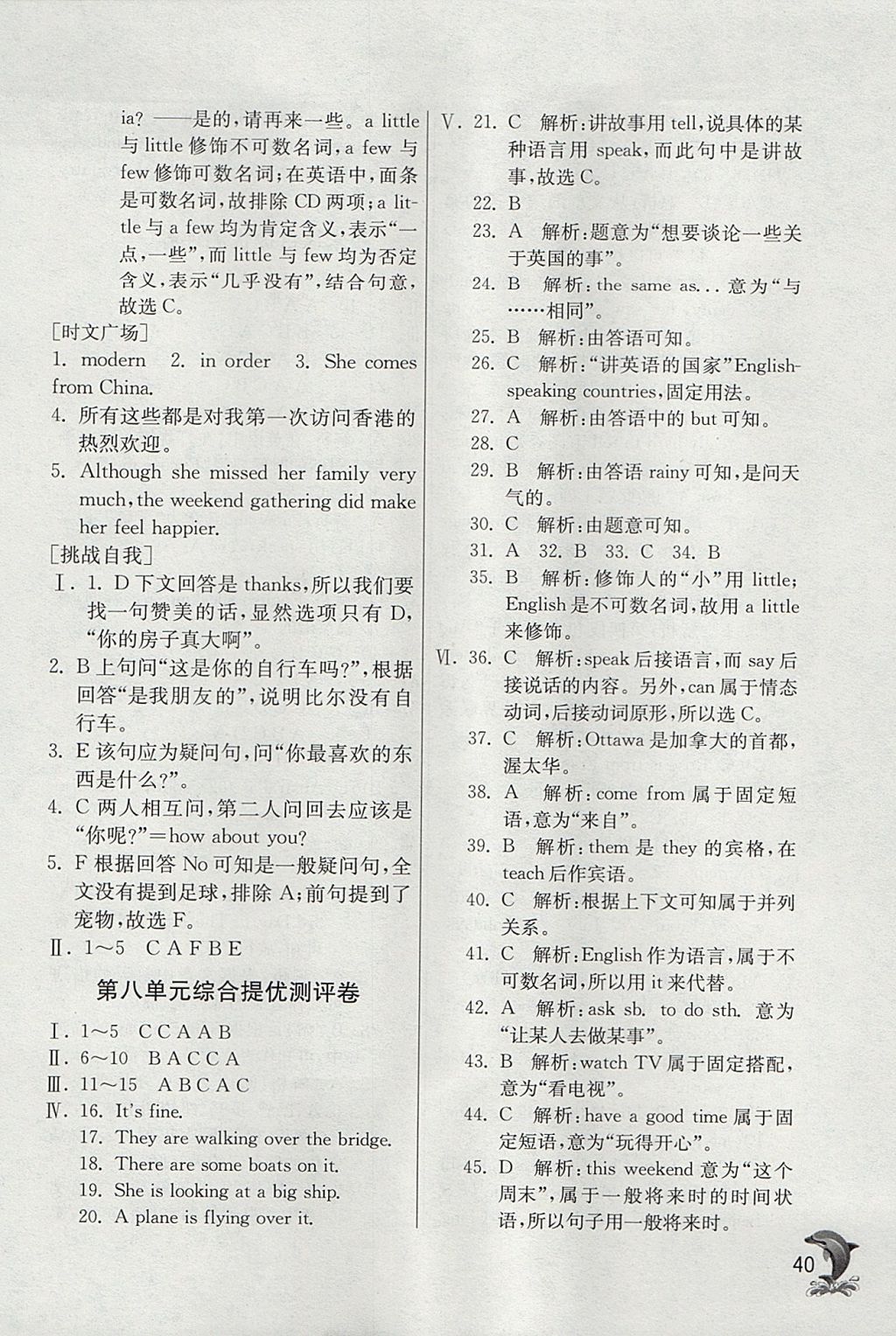 2017年實(shí)驗(yàn)班提優(yōu)訓(xùn)練七年級(jí)英語(yǔ)上冊(cè)冀教版 參考答案第40頁(yè)