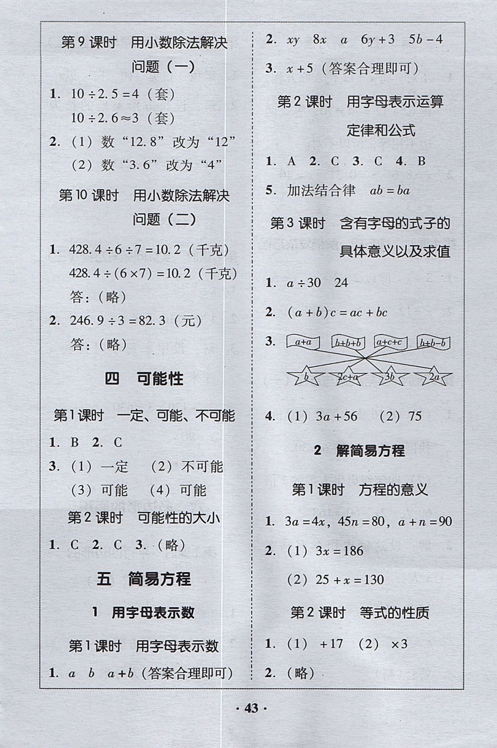 2017年家校導(dǎo)學(xué)五年級(jí)數(shù)學(xué)上冊(cè) 參考答案第3頁