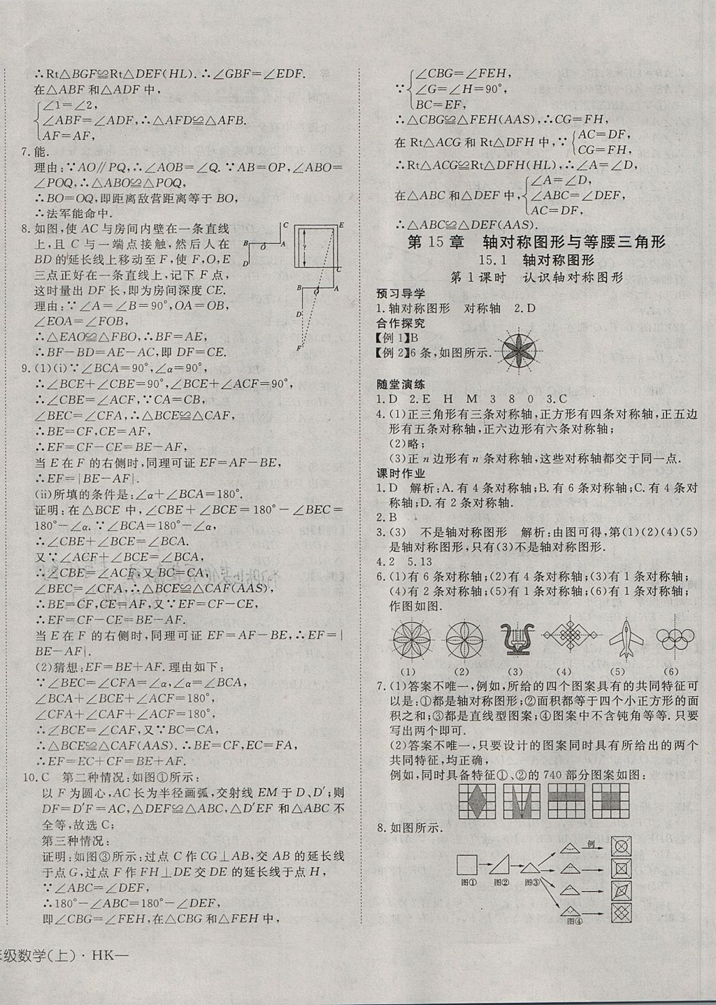 2017年探究在線高效課堂八年級數(shù)學(xué)上冊滬科版 參考答案第16頁