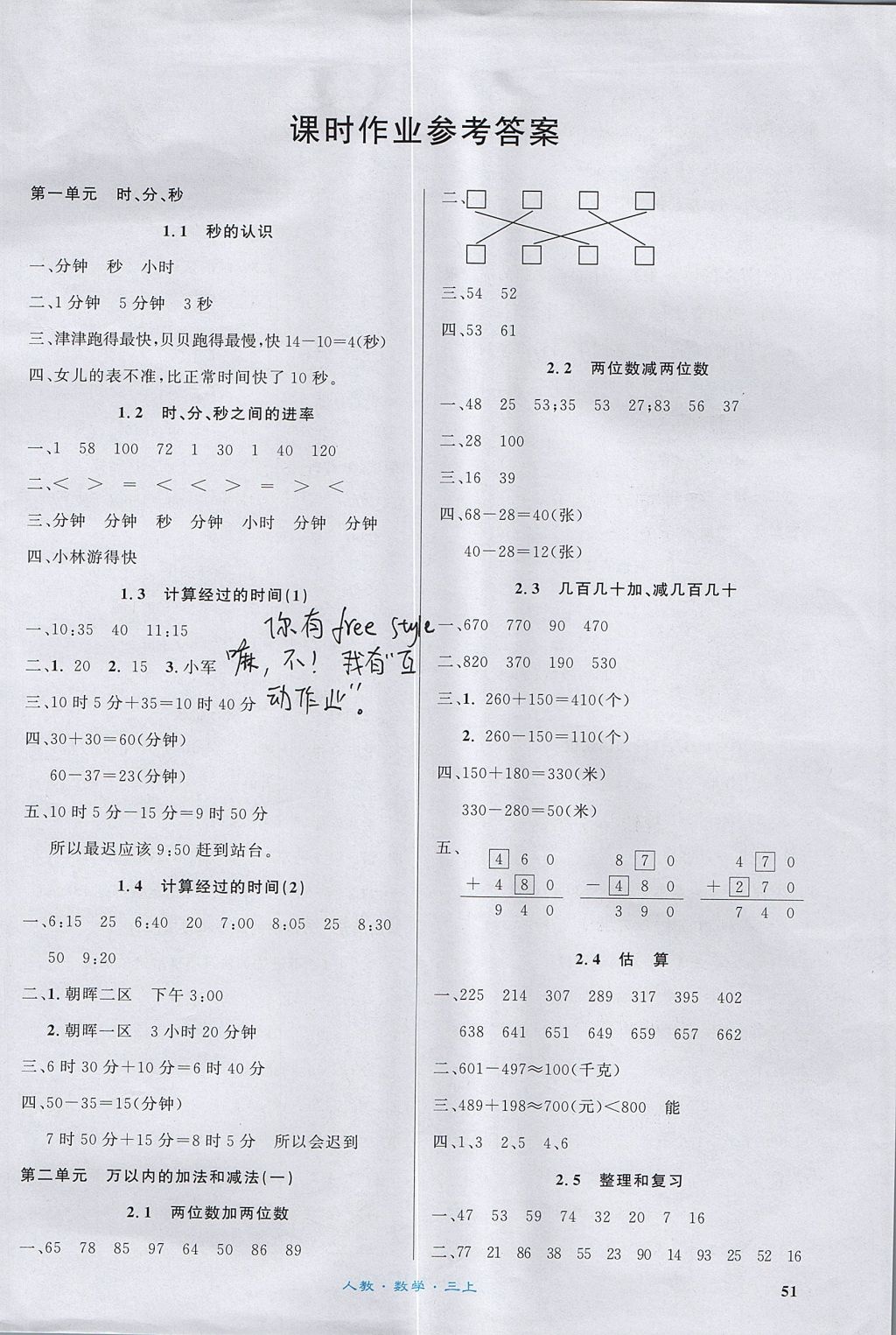 2017年課內(nèi)課外三年級數(shù)學上冊人教版 參考答案第1頁