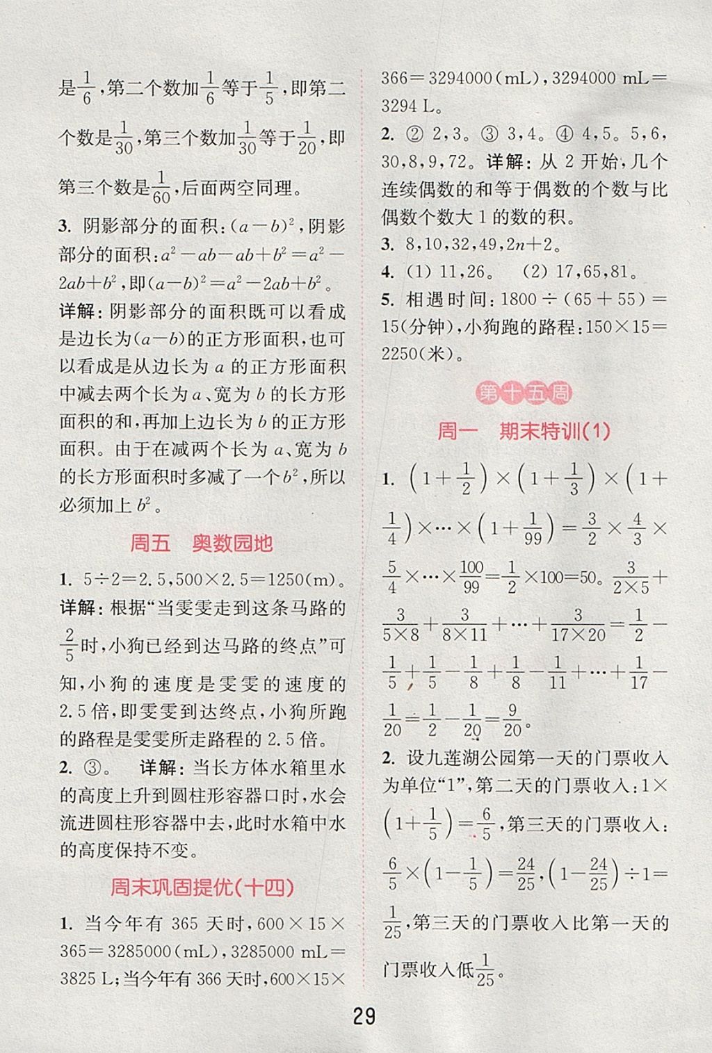 2017年通城學典小學數(shù)學提優(yōu)能手六年級上冊人教版 參考答案第28頁