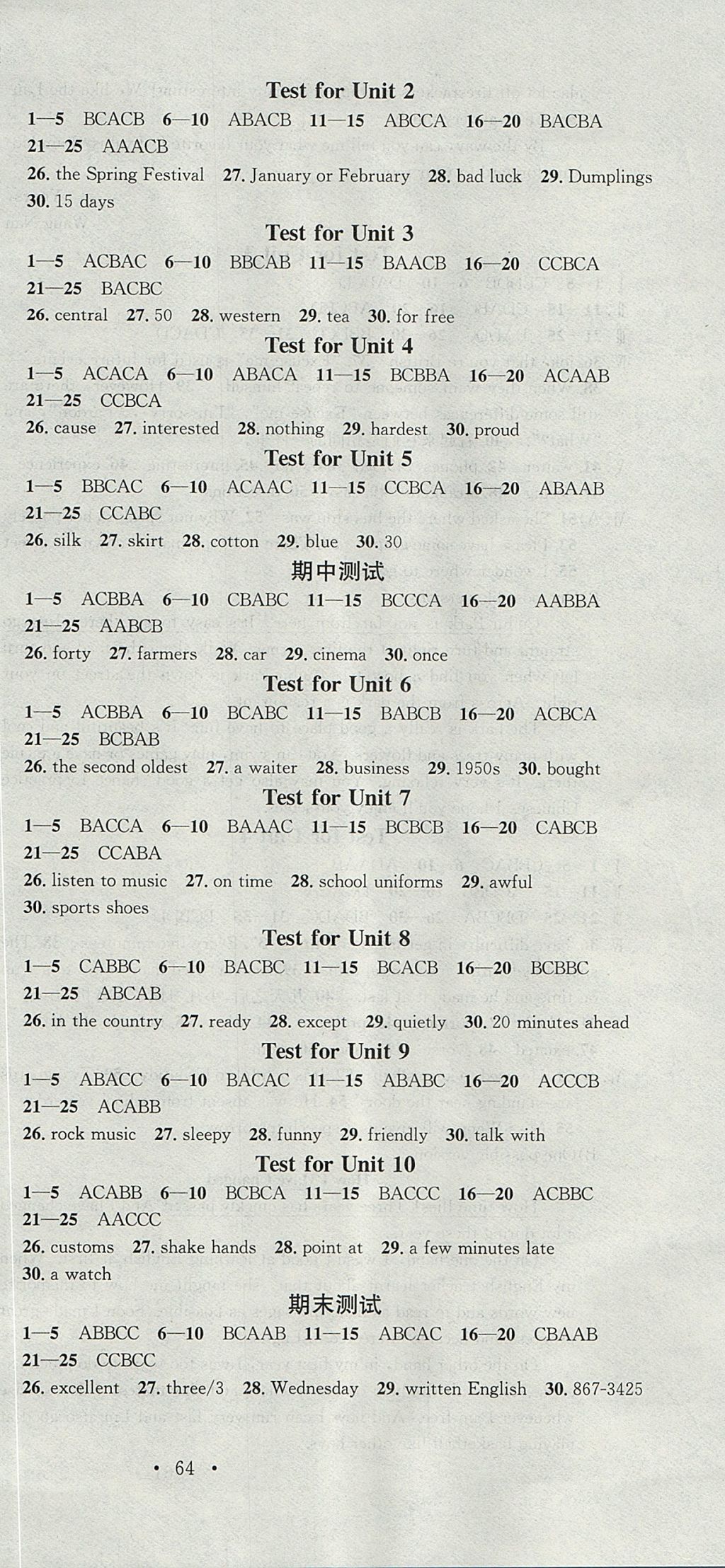 2017年名校課堂滾動學習法九年級英語上冊人教版武漢大學出版社 參考答案第24頁