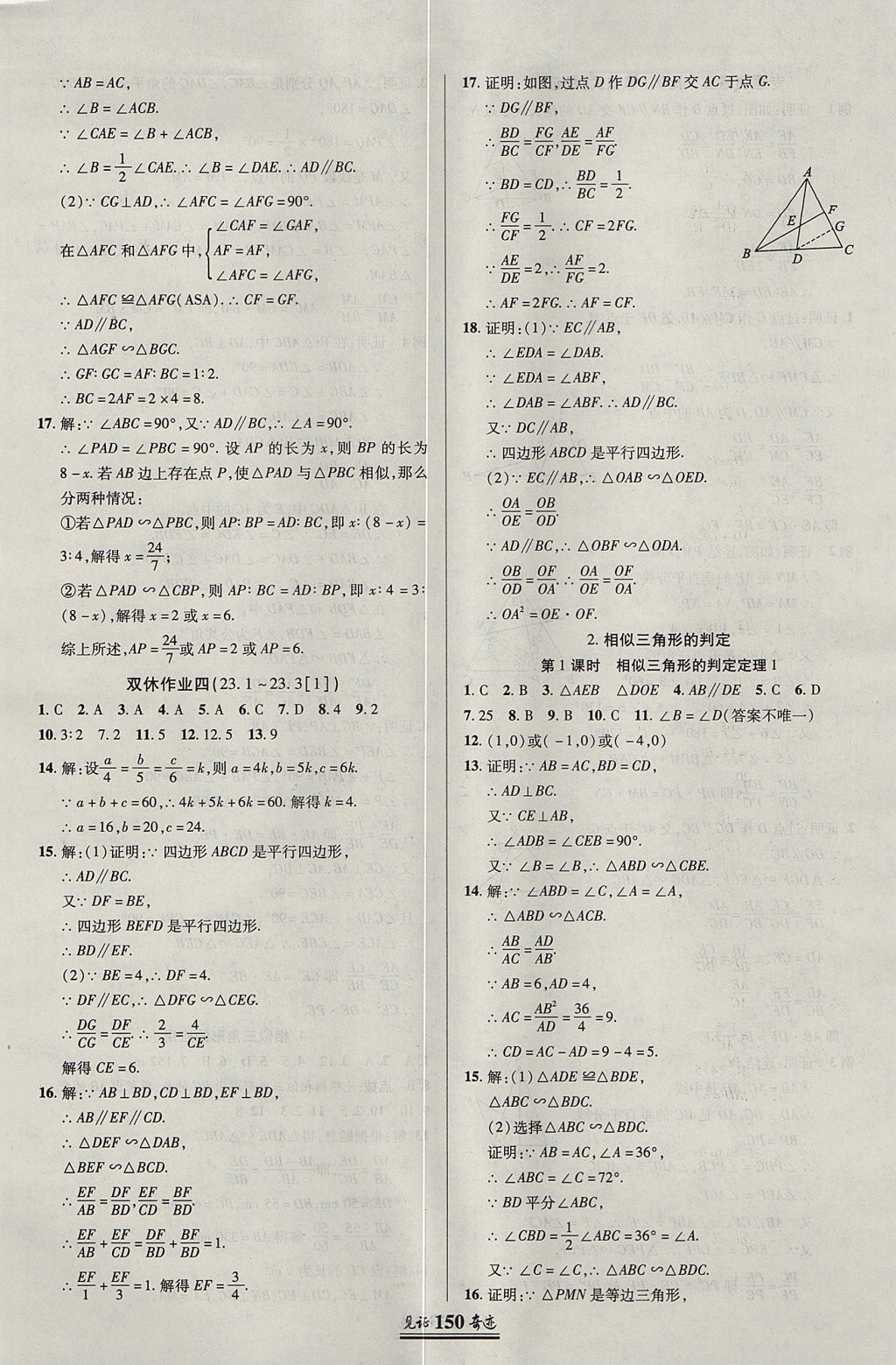 2017年見證奇跡英才學業(yè)設計與反饋九年級數(shù)學上冊華師大版 參考答案第13頁