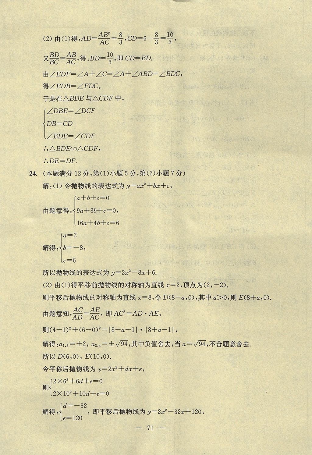 2017年初中数学双基过关堂堂练九年级全一册 单元测试答案第33页