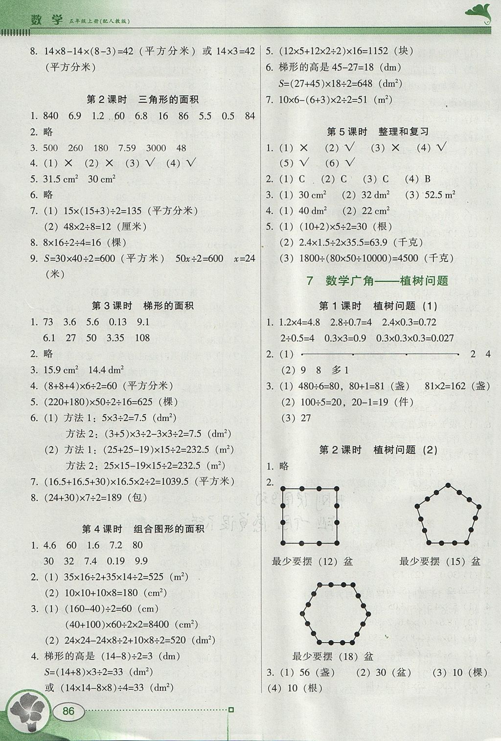 2017年南方新課堂金牌學(xué)案五年級(jí)數(shù)學(xué)上冊(cè)人教版 參考答案第6頁(yè)