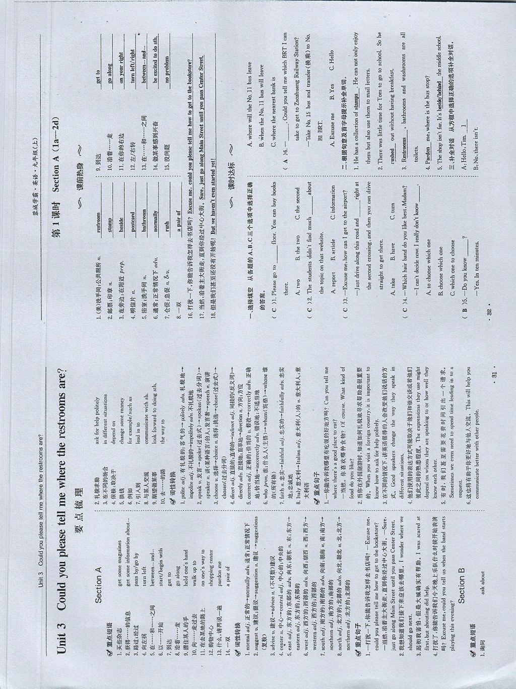 2017年蓉城学霸九年级英语上册人教版 参考答案第16页