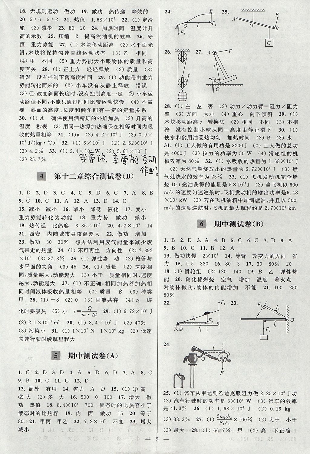 2017年亮點給力大試卷九年級物理上冊江蘇版 參考答案第2頁