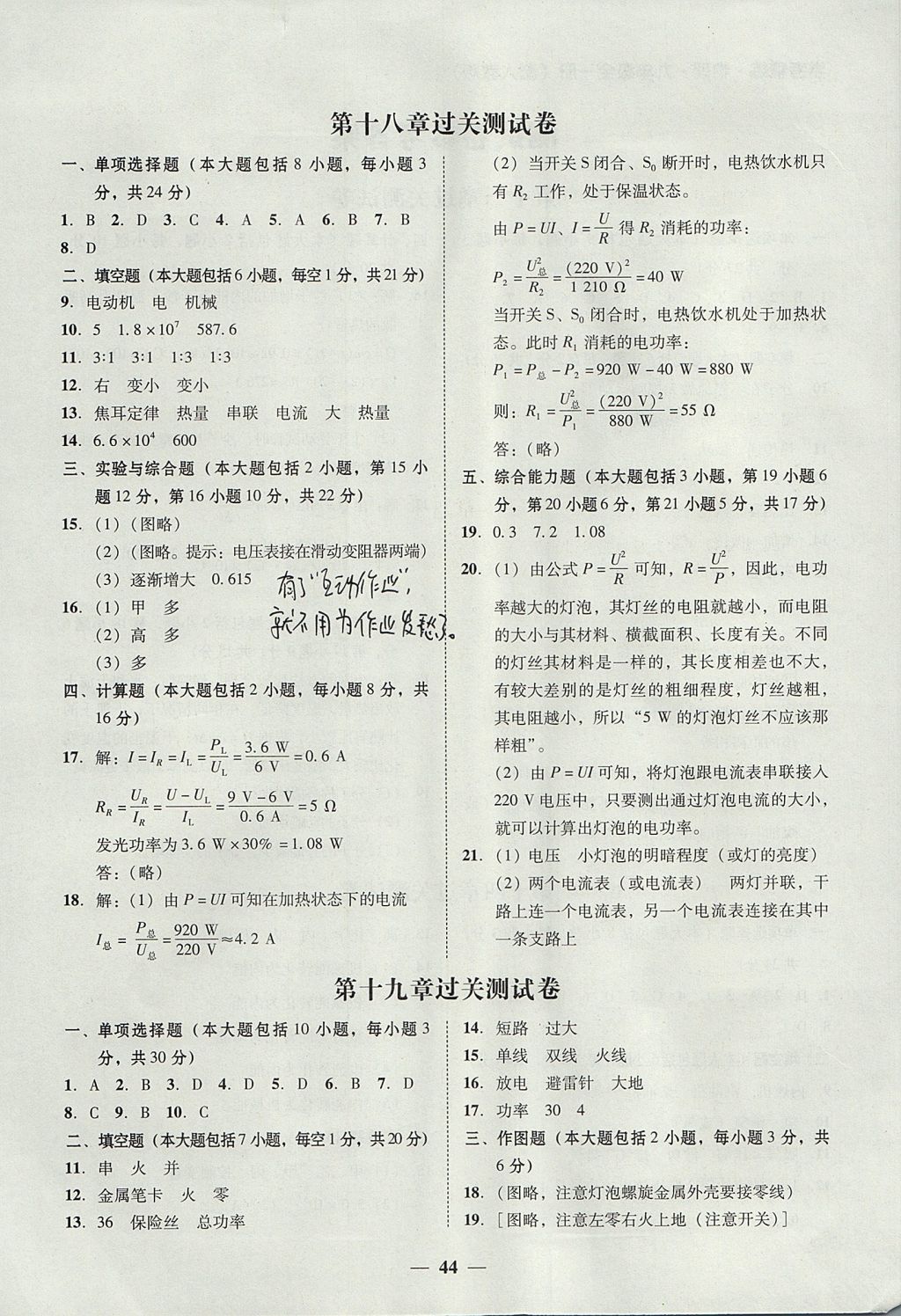 2017年南粤学典学考精练九年级物理全一册人教版 参考答案第10页