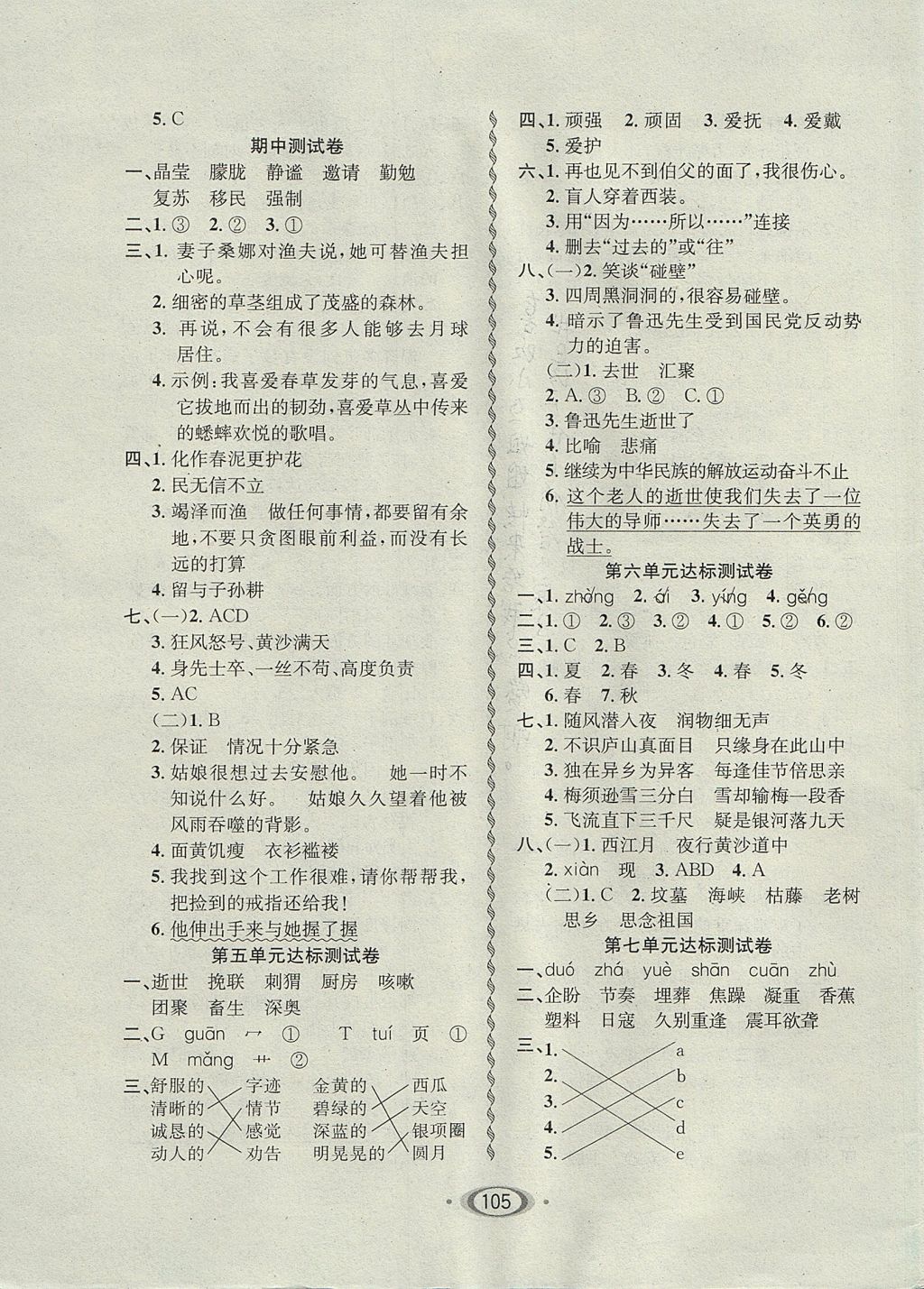 2017年小学生1课3练培优作业本六年级语文上册人教版 参考答案第7页