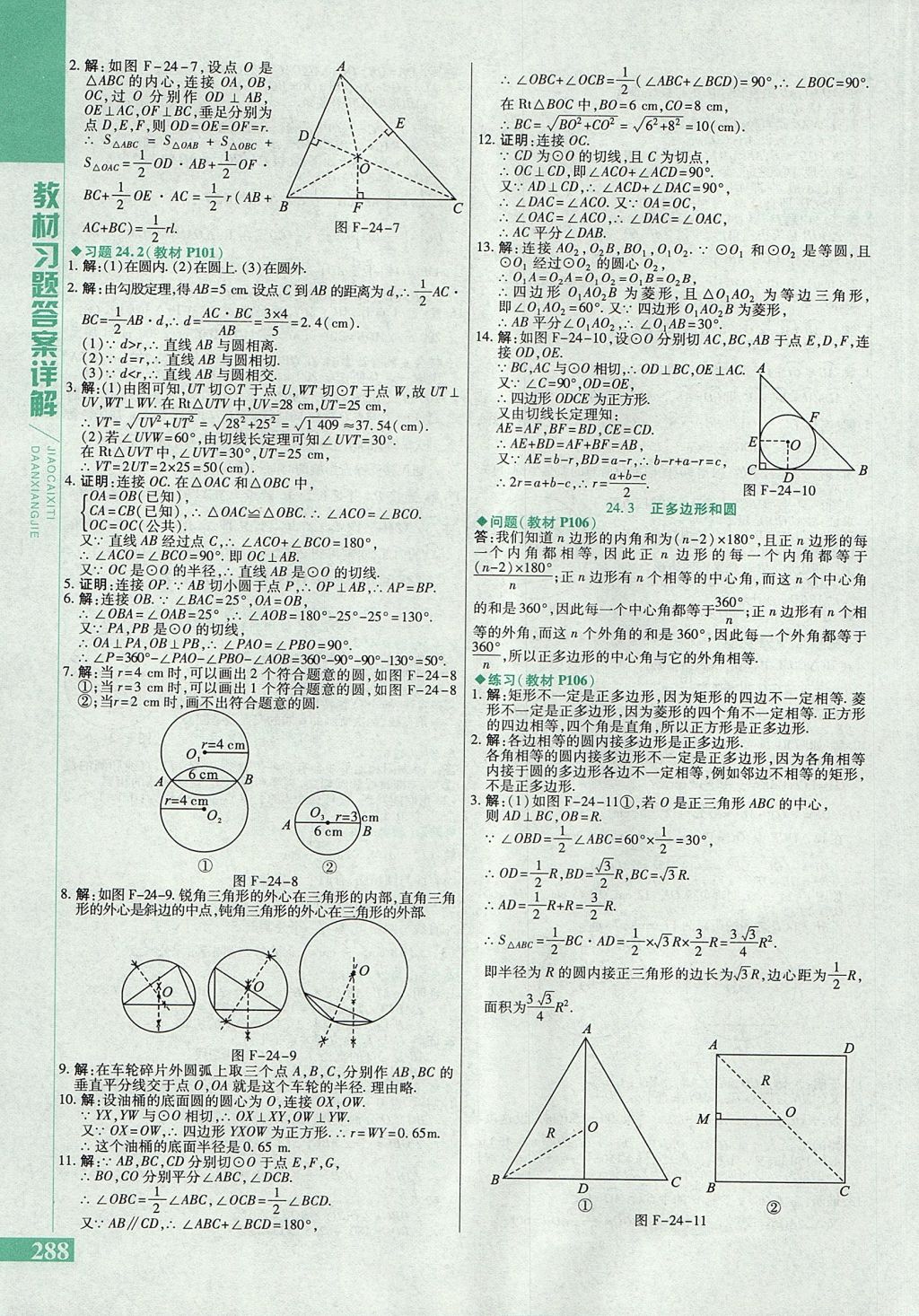 2017年倍速學習法九年級數學上冊人教版 參考答案第48頁