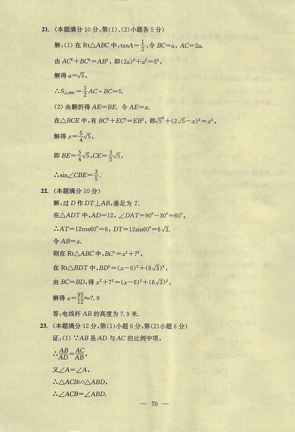 2017年初中数学双基过关堂堂练九年级全一册 单元测试答案第32页