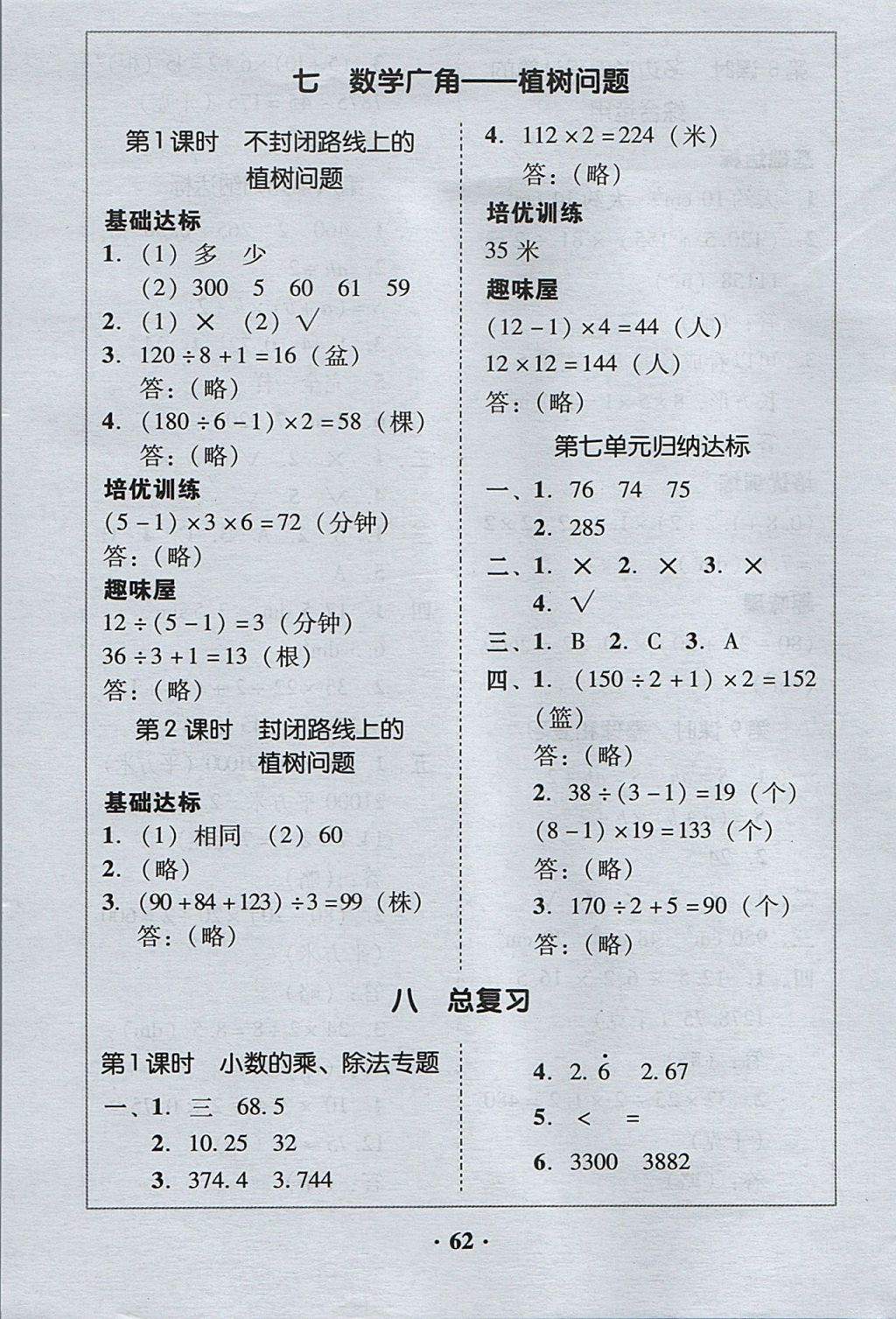 2017年家校导学五年级数学上册 参考答案第22页