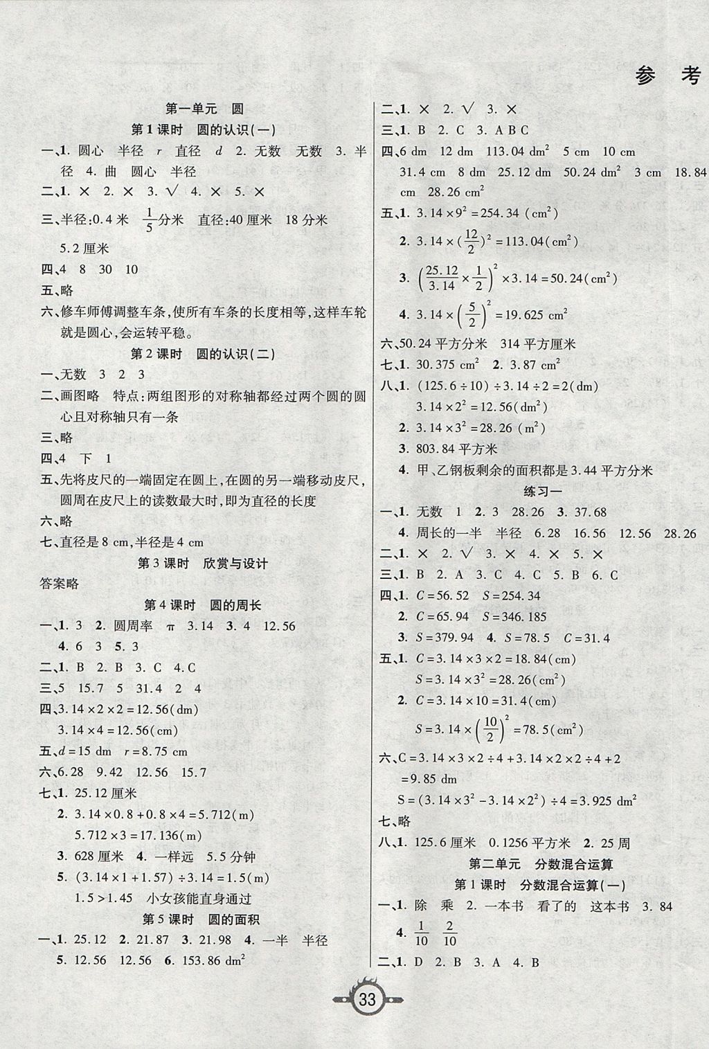 2017年創(chuàng)新課課練六年級數學上冊北師大版 參考答案第1頁