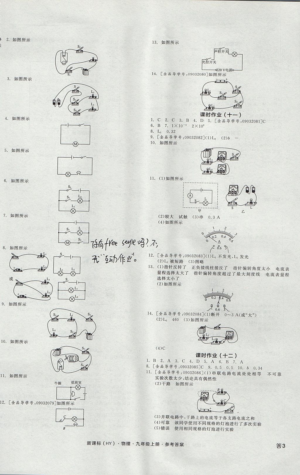 2017年全品学练考九年级物理上册沪粤版 参考答案第6页