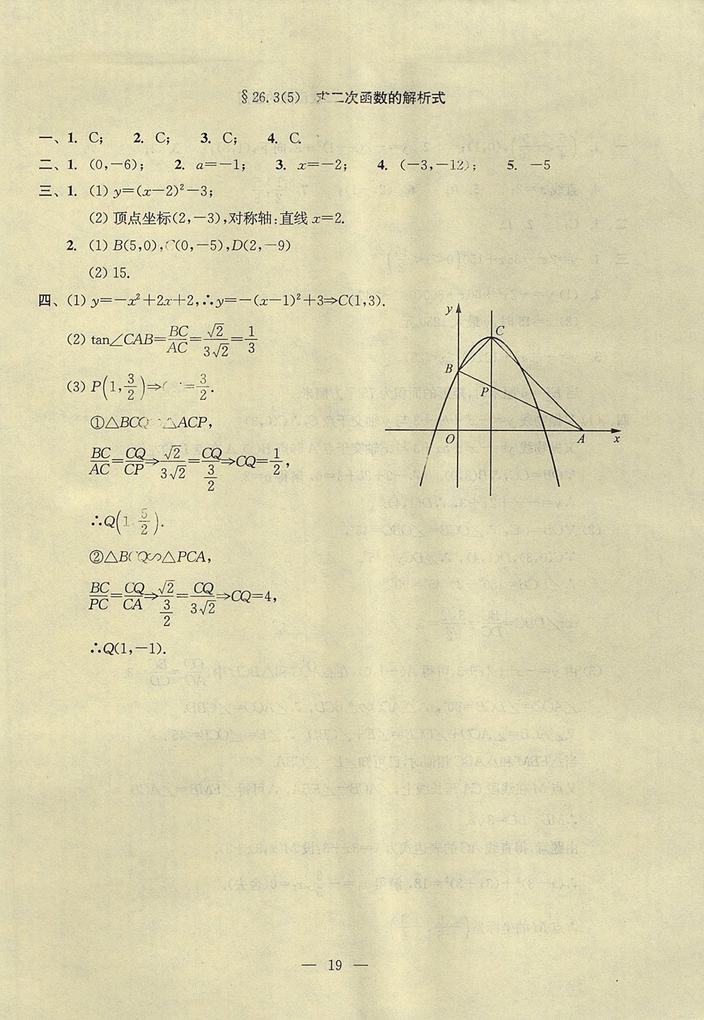 2017年初中數(shù)學(xué)雙基過關(guān)堂堂練九年級(jí)全一冊(cè) 參考答案第59頁