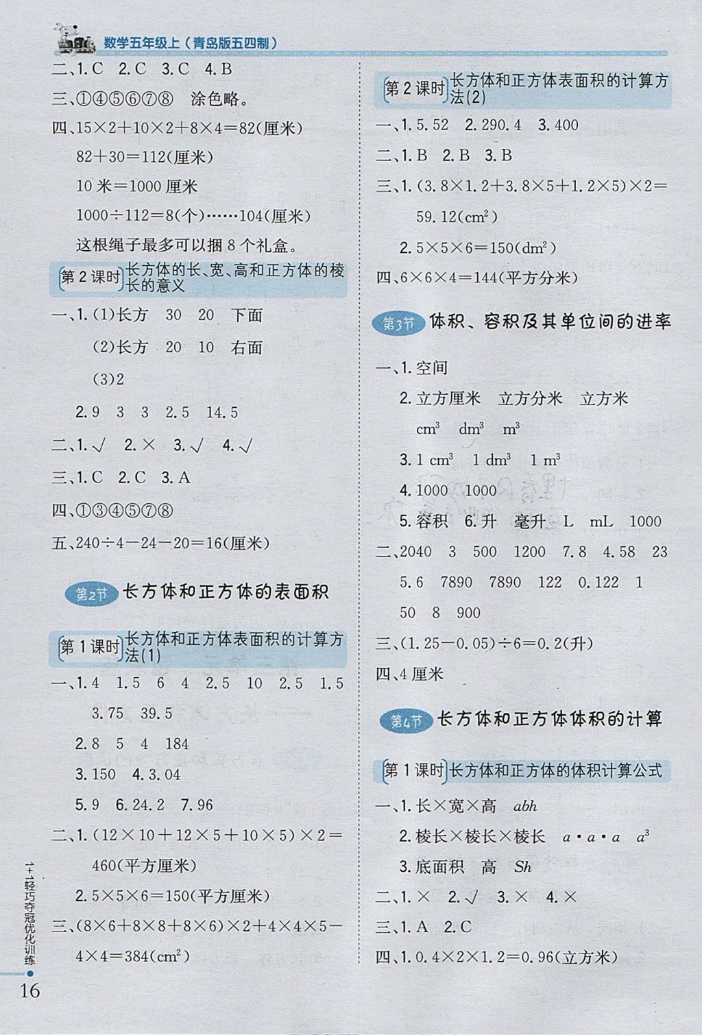 2017年1加1輕巧奪冠優(yōu)化訓(xùn)練五年級(jí)數(shù)學(xué)上冊(cè)青島版五四制銀版 參考答案第4頁(yè)