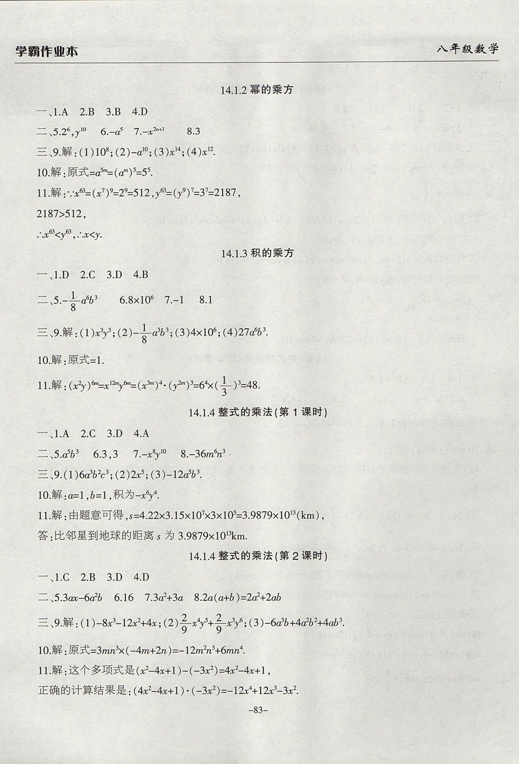 2017年学霸训练八年级数学上册人教版 参考答案第11页